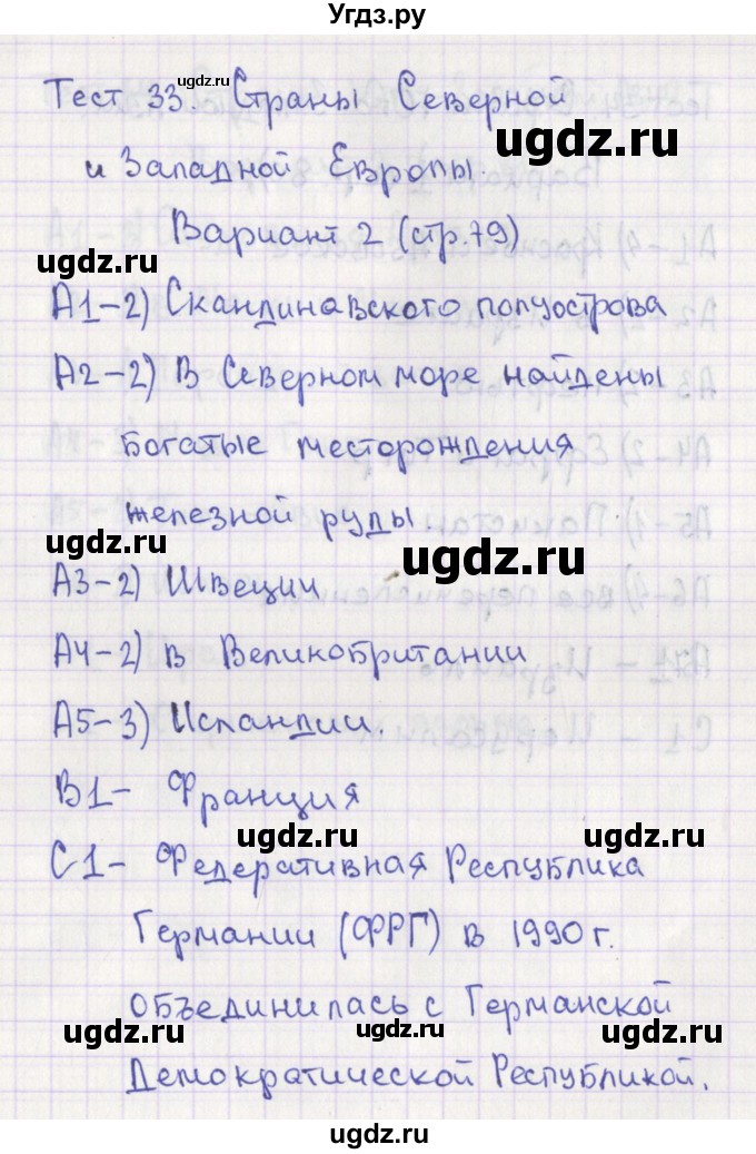 ГДЗ (Решебник) по географии 7 класс (контрольно-измерительные материалы) Жижина Е.А. / тест 33. вариант номер / 2