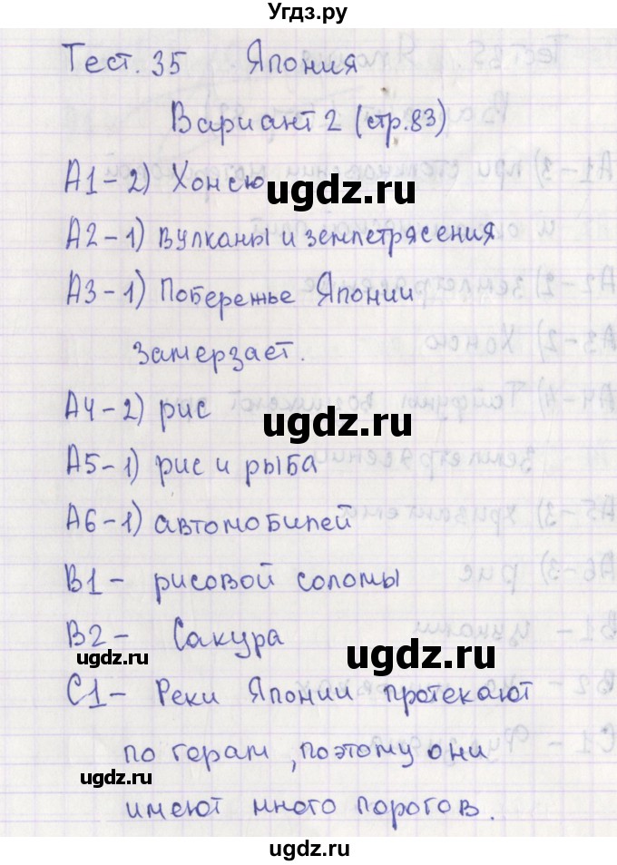 ГДЗ (Решебник) по географии 7 класс (контрольно-измерительные материалы) Жижина Е.А. / тест 35. вариант номер / 2