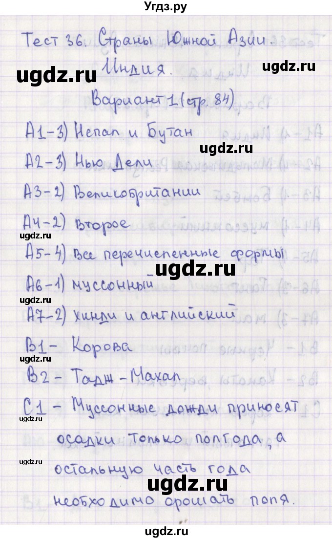 ГДЗ (Решебник) по географии 7 класс (контрольно-измерительные материалы) Жижина Е.А. / тест 36. вариант номер / 1