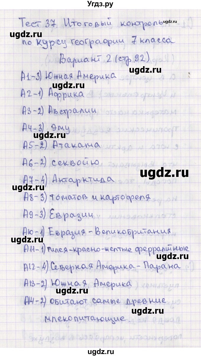 ГДЗ (Решебник) по географии 7 класс (контрольно-измерительные материалы) Жижина Е.А. / тест 38. вариант номер / 2