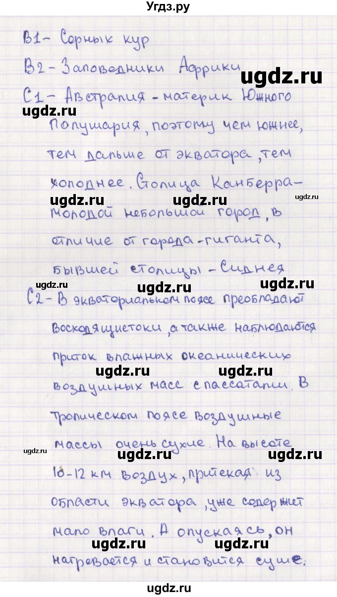 ГДЗ (Решебник) по географии 7 класс (контрольно-измерительные материалы) Жижина Е.А. / тест 38. вариант номер / 2(продолжение 2)