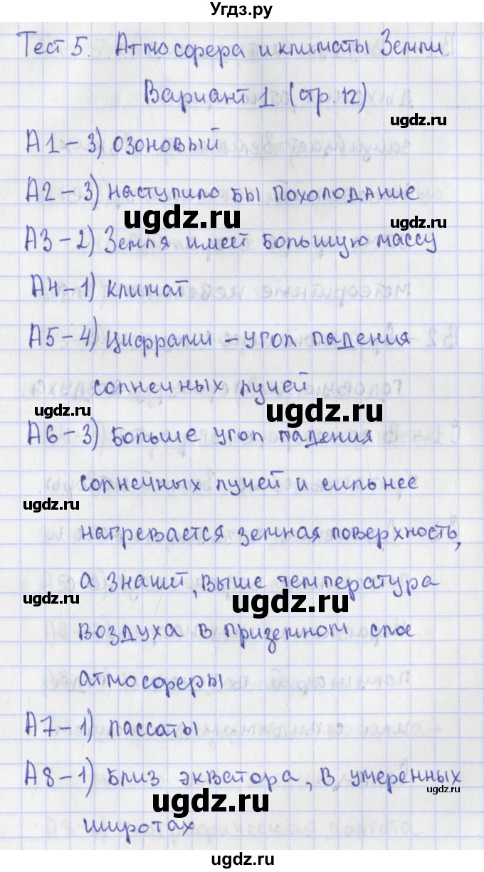 ГДЗ (Решебник) по географии 7 класс (контрольно-измерительные материалы) Жижина Е.А. / тест 5. вариант номер / 1