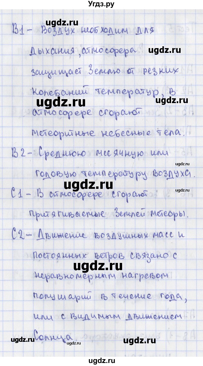 ГДЗ (Решебник) по географии 7 класс (контрольно-измерительные материалы) Жижина Е.А. / тест 5. вариант номер / 1(продолжение 2)