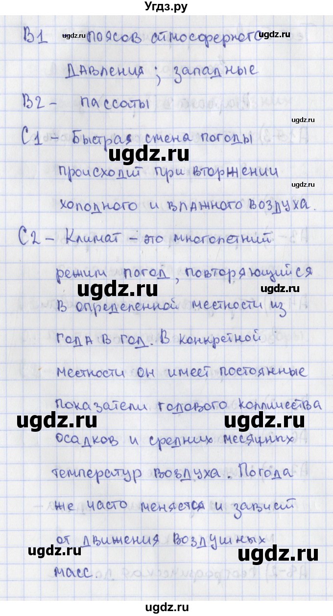 ГДЗ (Решебник) по географии 7 класс (контрольно-измерительные материалы) Жижина Е.А. / тест 5. вариант номер / 2(продолжение 2)