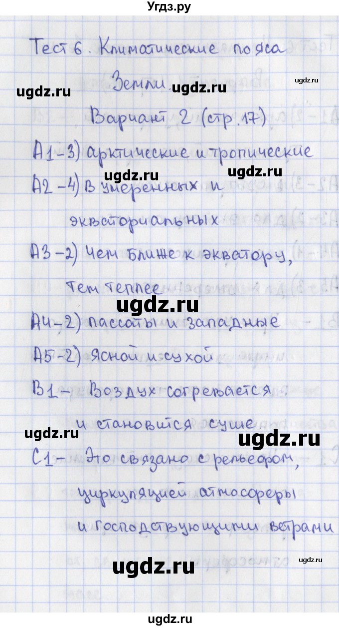 ГДЗ (Решебник) по географии 7 класс (контрольно-измерительные материалы) Жижина Е.А. / тест 6. вариант номер / 2