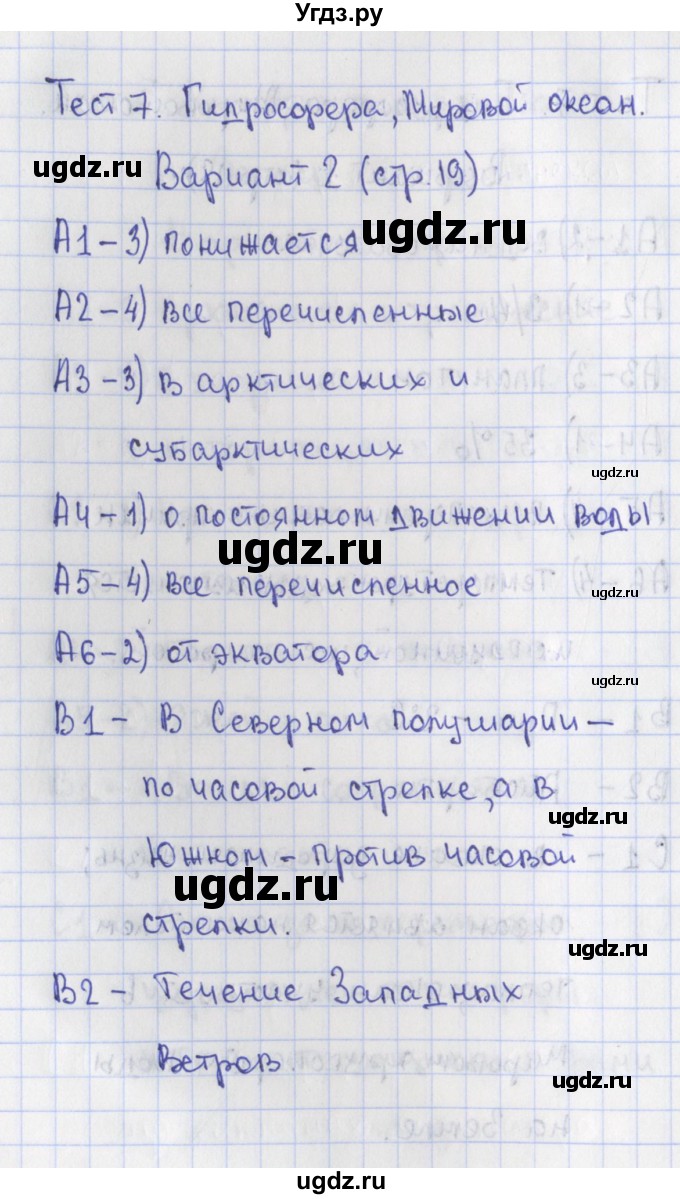 ГДЗ (Решебник) по географии 7 класс (контрольно-измерительные материалы) Жижина Е.А. / тест 7. вариант номер / 2