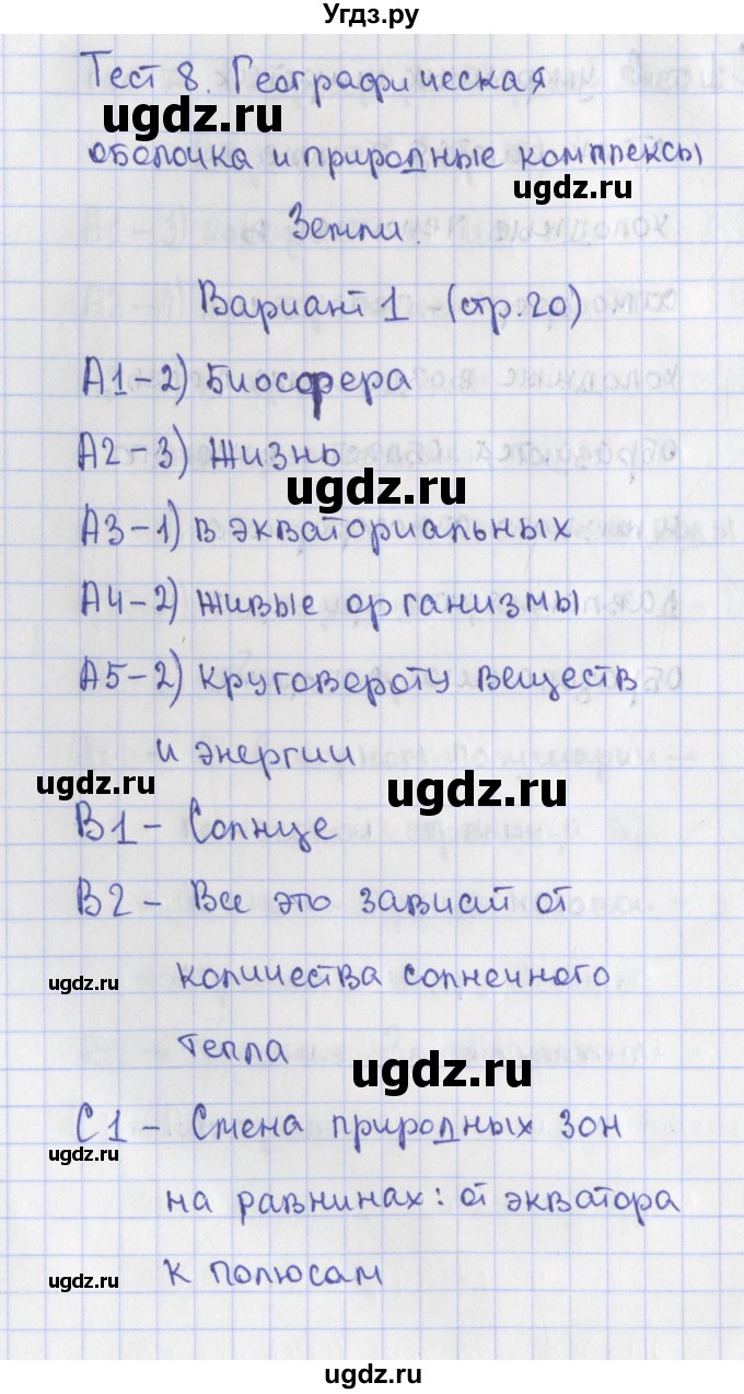 ГДЗ (Решебник) по географии 7 класс (контрольно-измерительные материалы) Жижина Е.А. / тест 8. вариант номер / 1