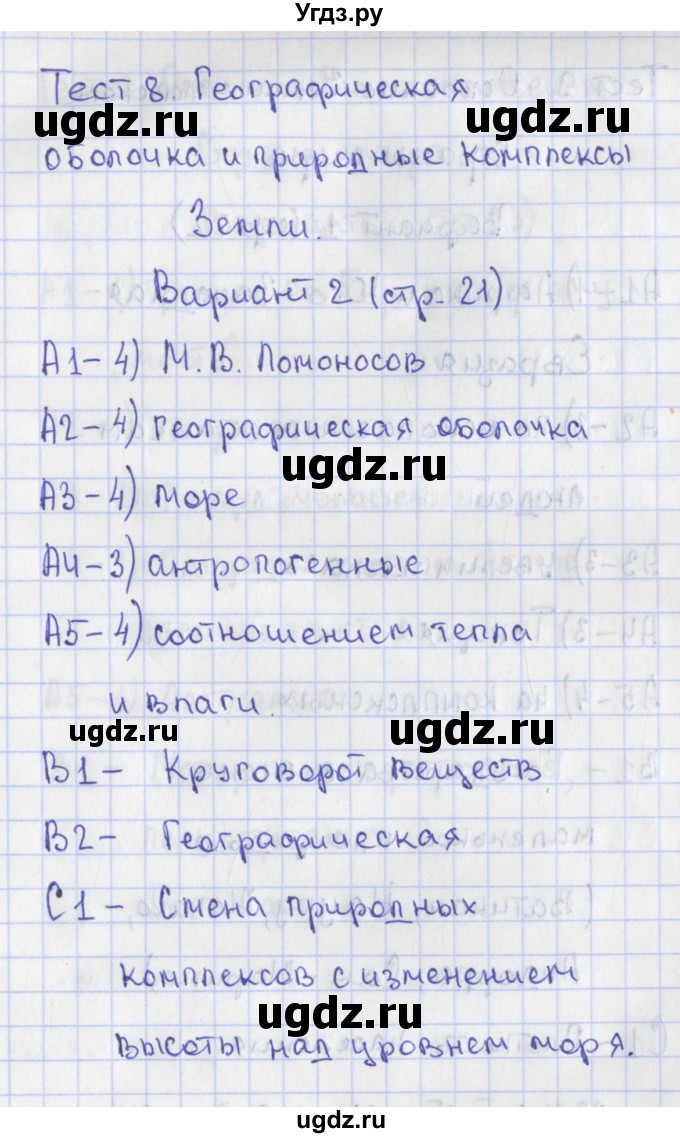 ГДЗ (Решебник) по географии 7 класс (контрольно-измерительные материалы) Жижина Е.А. / тест 8. вариант номер / 2