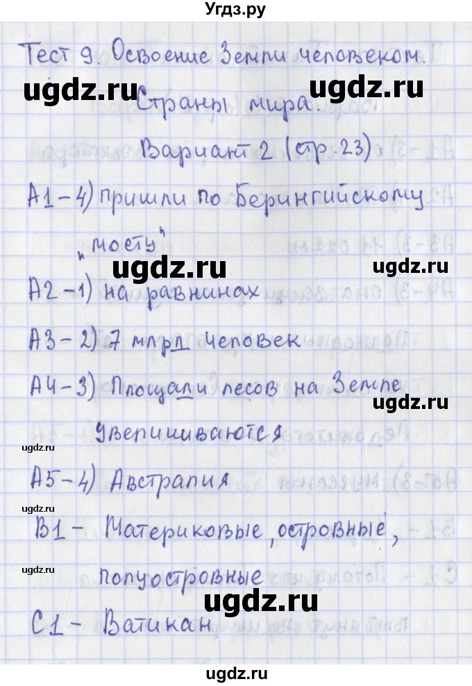 ГДЗ (Решебник) по географии 7 класс (контрольно-измерительные материалы) Жижина Е.А. / тест 9. вариант номер / 2