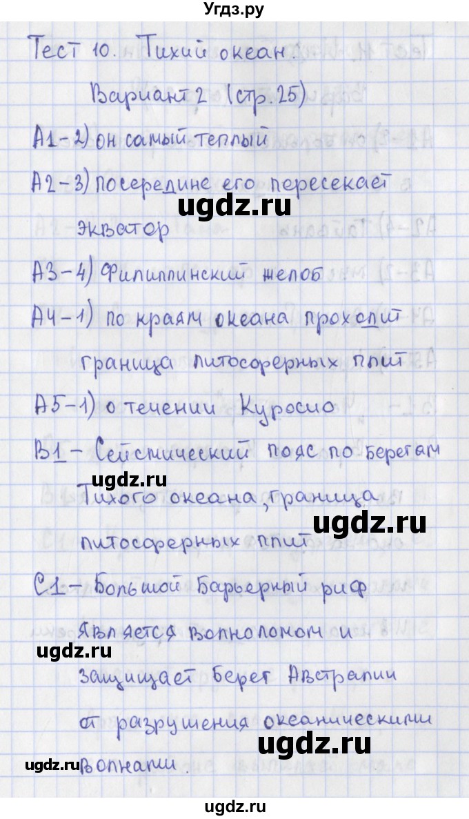 ГДЗ (Решебник) по географии 7 класс (контрольно-измерительные материалы) Жижина Е.А. / тест 10. вариант номер / 2