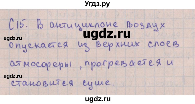 ГДЗ (Решебник) по географии 8 класс (контрольно-измерительные материалы) Жижина Е.А. / приложение номер / 15