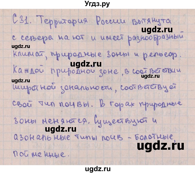 ГДЗ (Решебник) по географии 8 класс (контрольно-измерительные материалы) Жижина Е.А. / приложение номер / 31