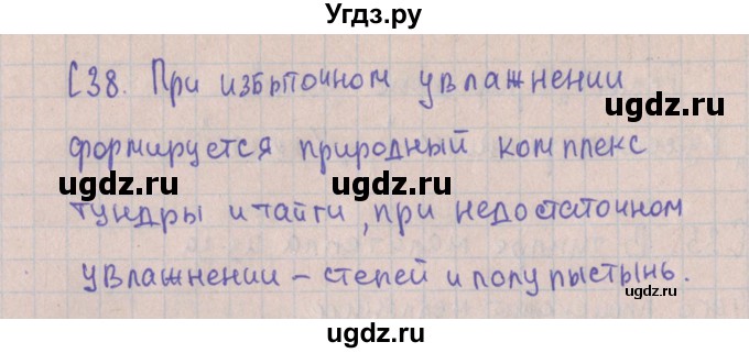 ГДЗ (Решебник) по географии 8 класс (контрольно-измерительные материалы) Жижина Е.А. / приложение номер / 38