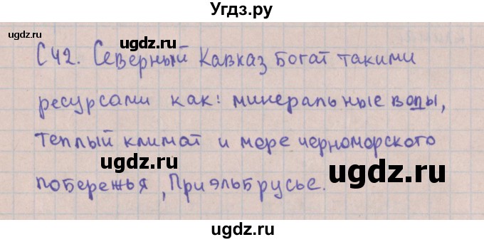 ГДЗ (Решебник) по географии 8 класс (контрольно-измерительные материалы) Жижина Е.А. / приложение номер / 42