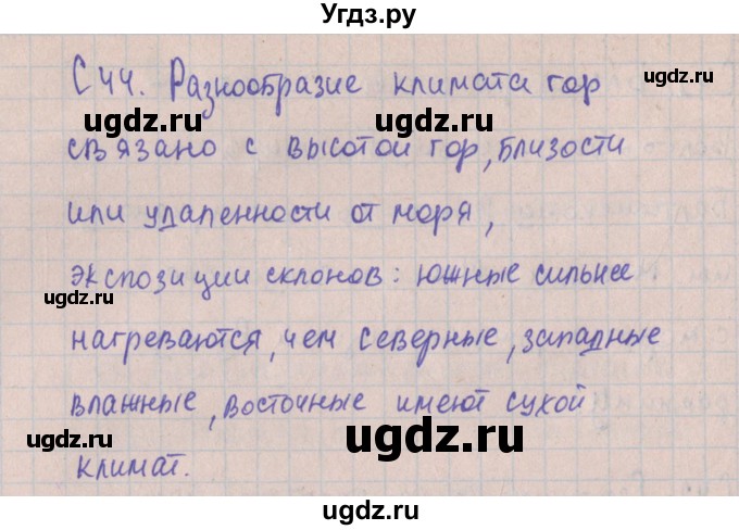 ГДЗ (Решебник) по географии 8 класс (контрольно-измерительные материалы) Жижина Е.А. / приложение номер / 44