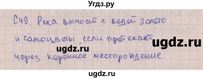 ГДЗ (Решебник) по географии 8 класс (контрольно-измерительные материалы) Жижина Е.А. / приложение номер / 49