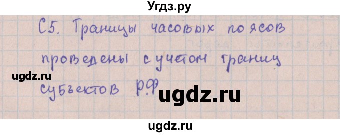 ГДЗ (Решебник) по географии 8 класс (контрольно-измерительные материалы) Жижина Е.А. / приложение номер / 5