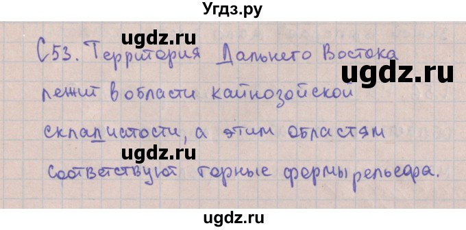 ГДЗ (Решебник) по географии 8 класс (контрольно-измерительные материалы) Жижина Е.А. / приложение номер / 53