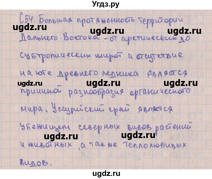 ГДЗ (Решебник) по географии 8 класс (контрольно-измерительные материалы) Жижина Е.А. / приложение номер / 54