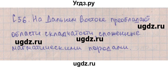 ГДЗ (Решебник) по географии 8 класс (контрольно-измерительные материалы) Жижина Е.А. / приложение номер / 56