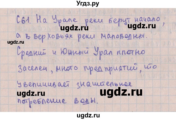 ГДЗ (Решебник) по географии 8 класс (контрольно-измерительные материалы) Жижина Е.А. / приложение номер / 61