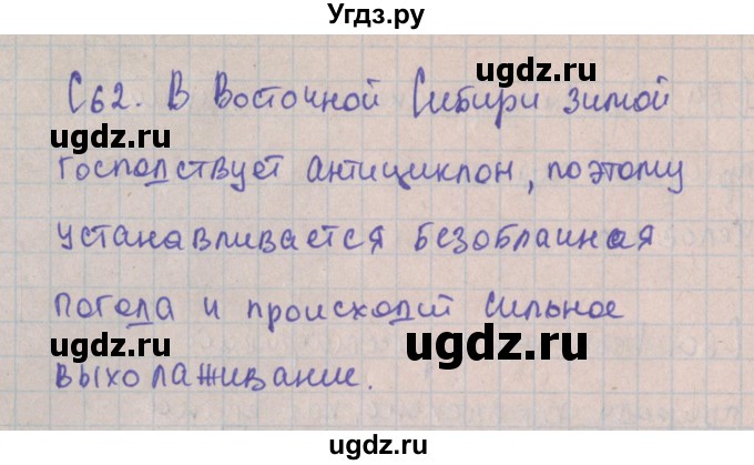 ГДЗ (Решебник) по географии 8 класс (контрольно-измерительные материалы) Жижина Е.А. / приложение номер / 62