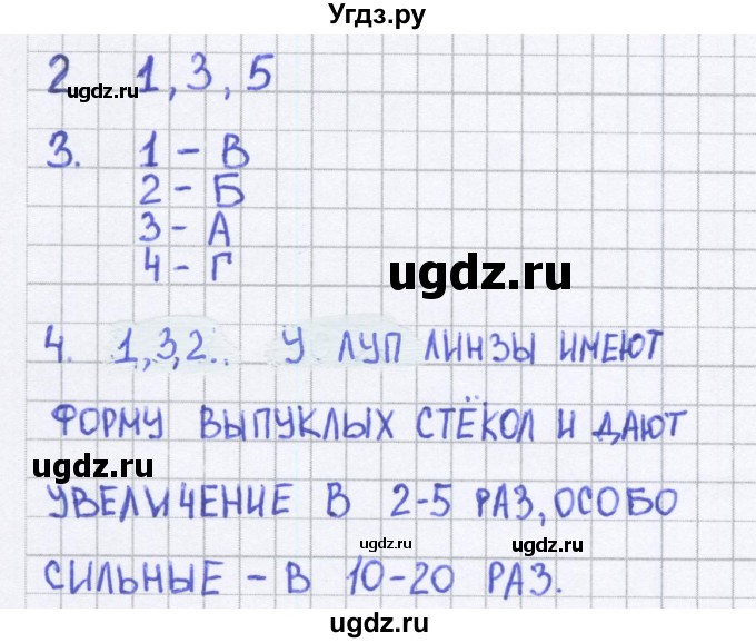 ГДЗ (Решебник) по биологии 5 класс (тесты) Сонин Н.И. / страница номер / 10