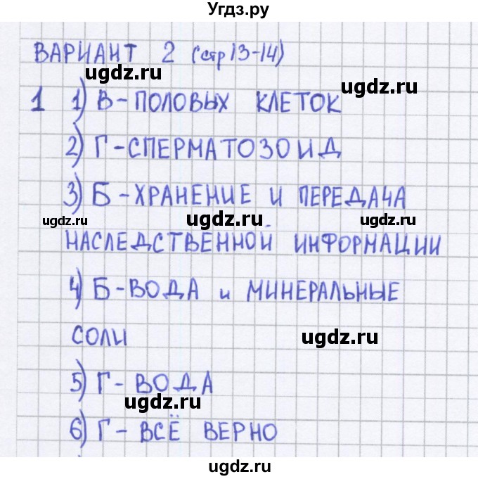 ГДЗ (Решебник) по биологии 5 класс (тесты) Сонин Н.И. / страница номер / 13