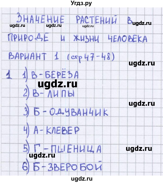 ГДЗ (Решебник) по биологии 5 класс (тесты) Сонин Н.И. / страница номер / 47