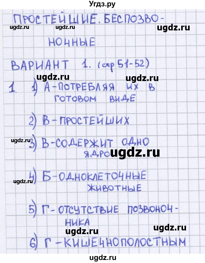 ГДЗ (Решебник) по биологии 5 класс (тесты) Сонин Н.И. / страница номер / 51