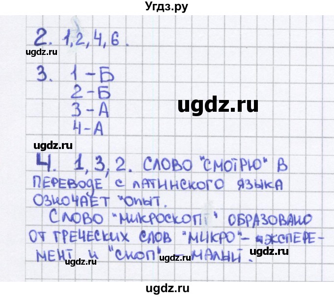 ГДЗ (Решебник) по биологии 5 класс (тесты) Сонин Н.И. / страница номер / 8