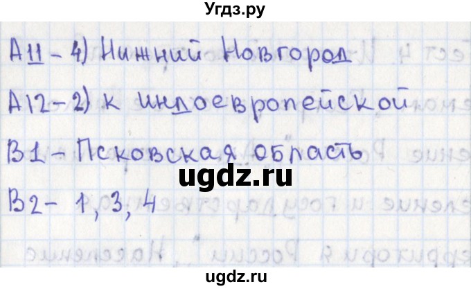 ГДЗ (Решебник) по географии 9 класс (контрольно-измерительные материалы) Жижина Е.А. / тест 4. вариант / 2(продолжение 2)