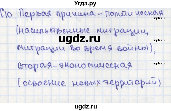 ГДЗ (Решебник) по географии 9 класс (контрольно-измерительные материалы) Жижина Е.А. / Приложение / 10