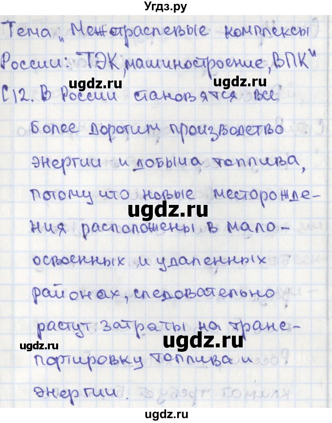 ГДЗ (Решебник) по географии 9 класс (контрольно-измерительные материалы) Жижина Е.А. / Приложение / 12