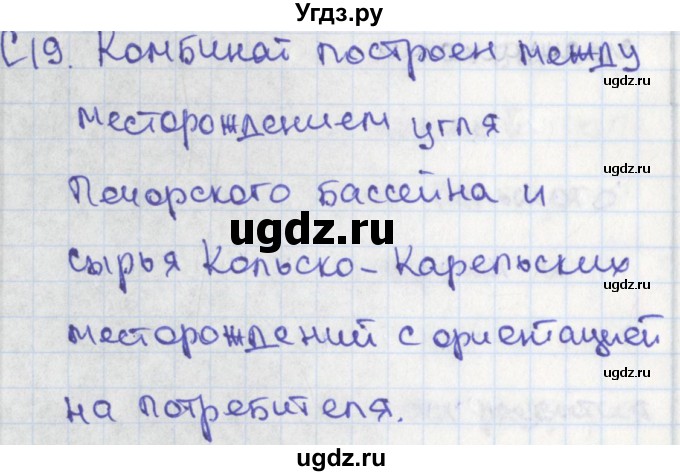 ГДЗ (Решебник) по географии 9 класс (контрольно-измерительные материалы) Жижина Е.А. / Приложение / 19