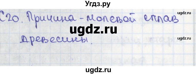 ГДЗ (Решебник) по географии 9 класс (контрольно-измерительные материалы) Жижина Е.А. / Приложение / 20