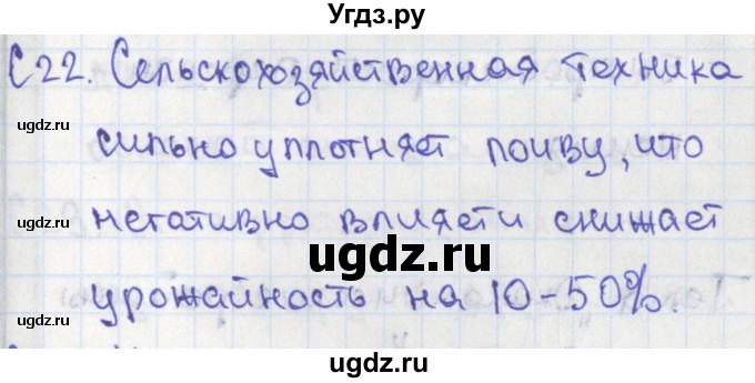 ГДЗ (Решебник) по географии 9 класс (контрольно-измерительные материалы) Жижина Е.А. / Приложение / 22