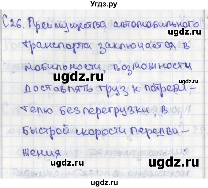 ГДЗ (Решебник) по географии 9 класс (контрольно-измерительные материалы) Жижина Е.А. / Приложение / 26