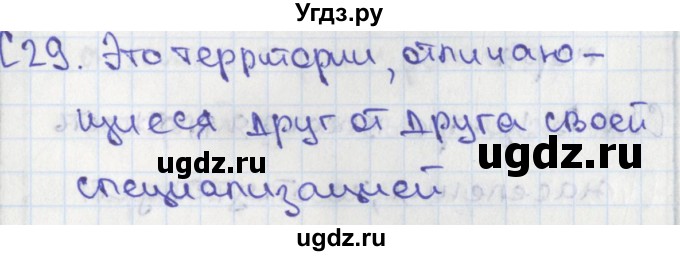 ГДЗ (Решебник) по географии 9 класс (контрольно-измерительные материалы) Жижина Е.А. / Приложение / 29