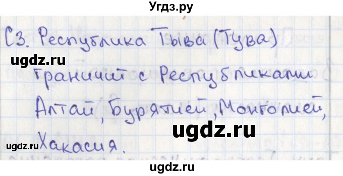 ГДЗ (Решебник) по географии 9 класс (контрольно-измерительные материалы) Жижина Е.А. / Приложение / 3