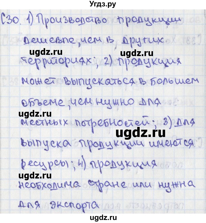 ГДЗ (Решебник) по географии 9 класс (контрольно-измерительные материалы) Жижина Е.А. / Приложение / 30