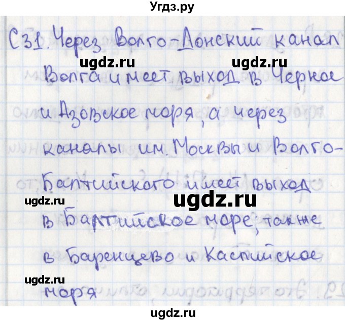 ГДЗ (Решебник) по географии 9 класс (контрольно-измерительные материалы) Жижина Е.А. / Приложение / 31