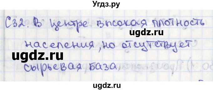 ГДЗ (Решебник) по географии 9 класс (контрольно-измерительные материалы) Жижина Е.А. / Приложение / 32