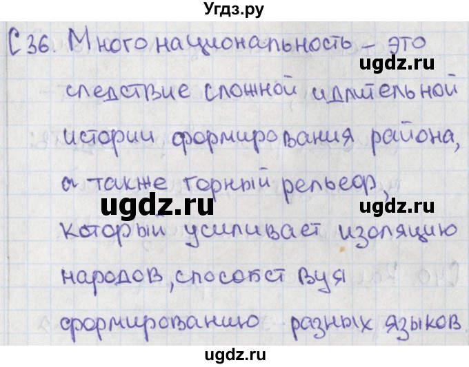 ГДЗ (Решебник) по географии 9 класс (контрольно-измерительные материалы) Жижина Е.А. / Приложение / 36