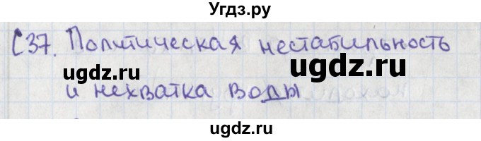 ГДЗ (Решебник) по географии 9 класс (контрольно-измерительные материалы) Жижина Е.А. / Приложение / 37