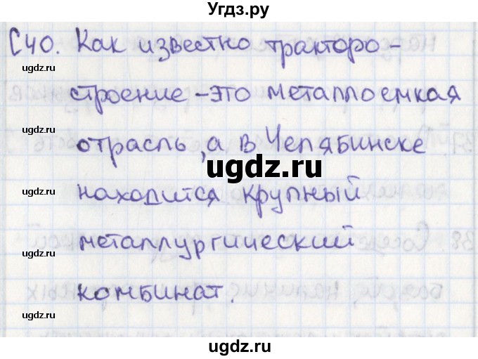 ГДЗ (Решебник) по географии 9 класс (контрольно-измерительные материалы) Жижина Е.А. / Приложение / 40