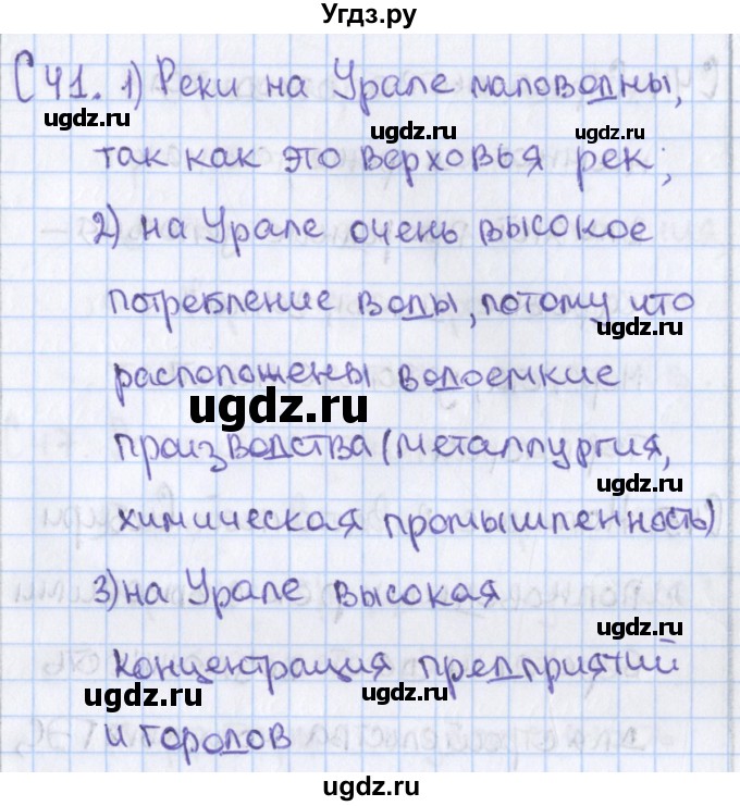 ГДЗ (Решебник) по географии 9 класс (контрольно-измерительные материалы) Жижина Е.А. / Приложение / 41