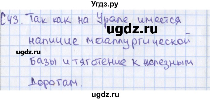 ГДЗ (Решебник) по географии 9 класс (контрольно-измерительные материалы) Жижина Е.А. / Приложение / 43