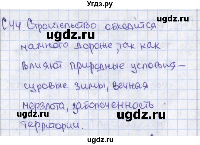 ГДЗ (Решебник) по географии 9 класс (контрольно-измерительные материалы) Жижина Е.А. / Приложение / 44