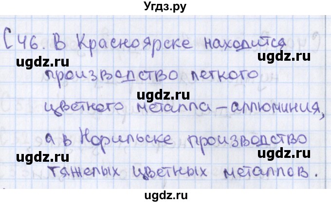 ГДЗ (Решебник) по географии 9 класс (контрольно-измерительные материалы) Жижина Е.А. / Приложение / 46